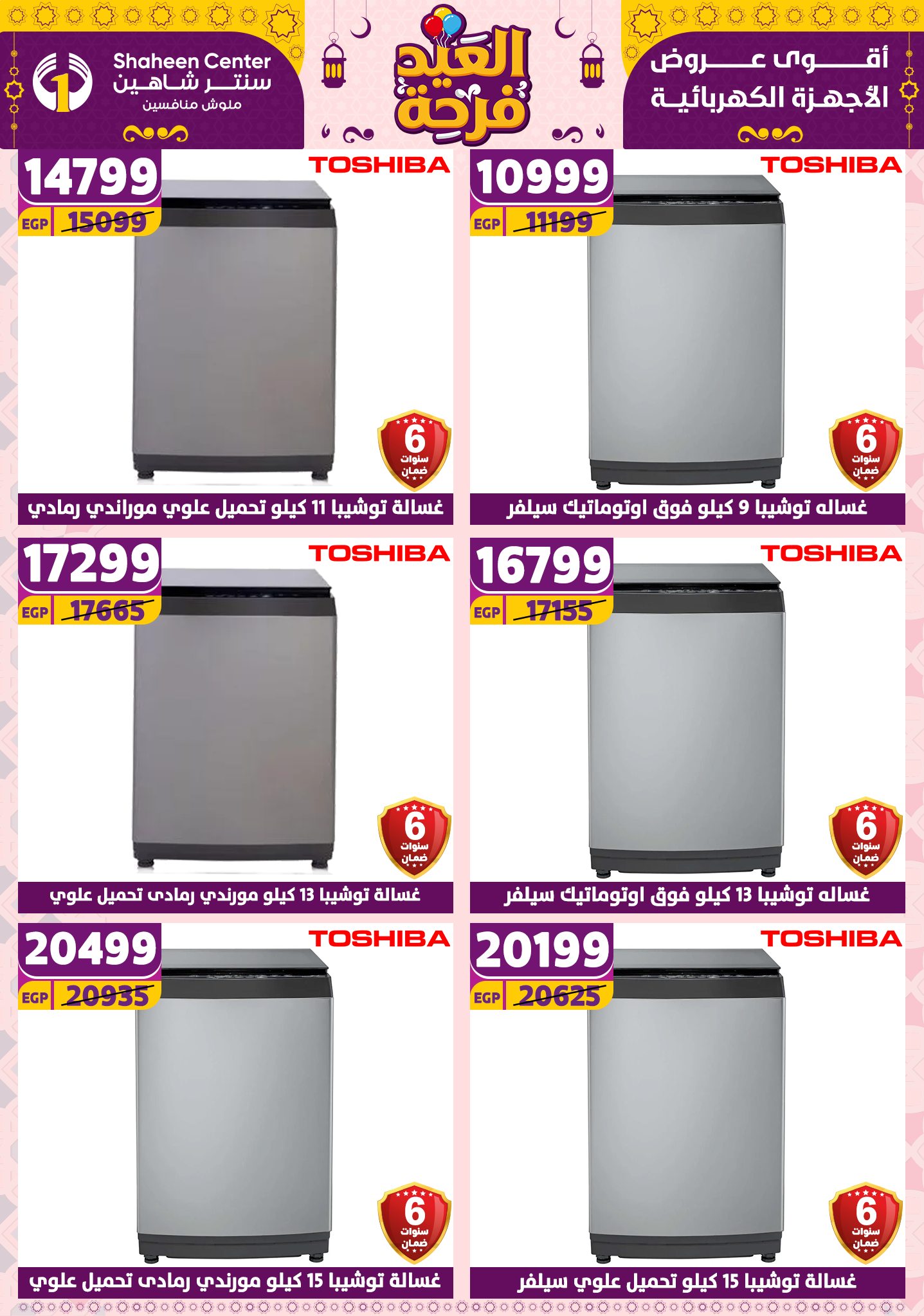 shaheen-center offers from 21apr to 17apr 2025 عروض سنتر شاهين من 21 إبريل حتى 17 إبريل 2025 صفحة رقم 24